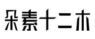 上杭30